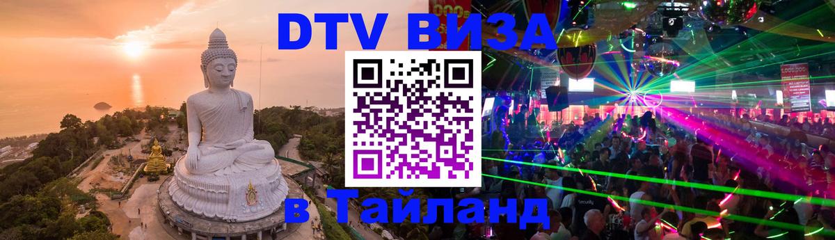 DTV Visa Thailand — прайс и условия, виза без дополнительных документов - 